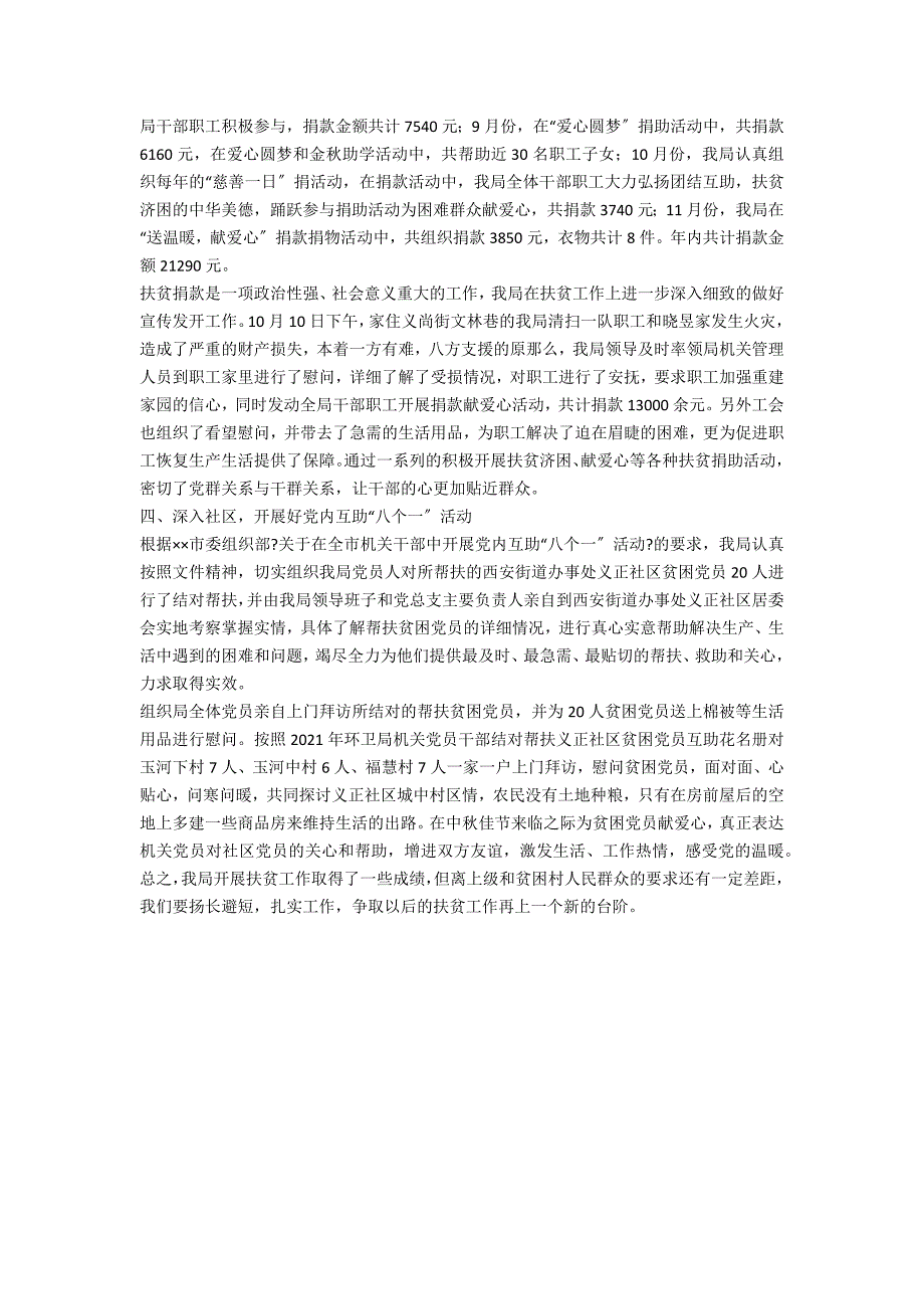 环卫局扶贫年终工作总结.doc_第2页