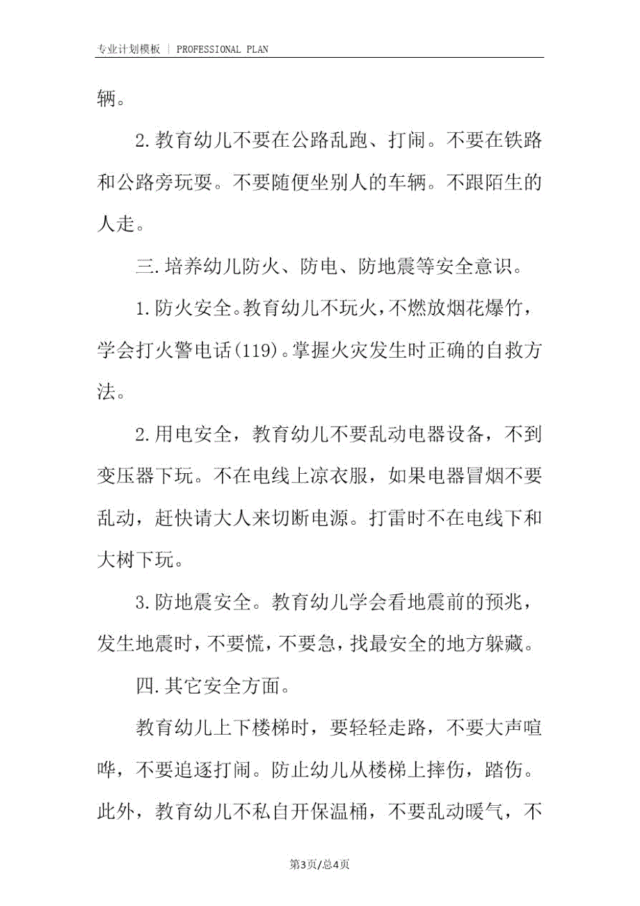 幼儿园大班的教学计划范本完整版.doc_第3页