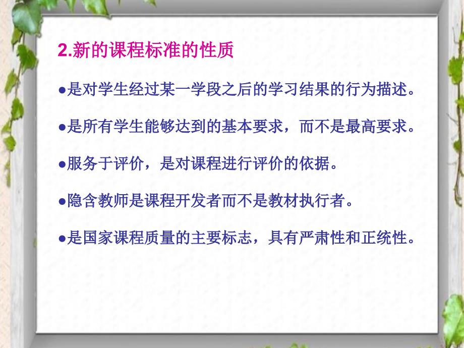小学数学新课程标准解读.ppt_第3页