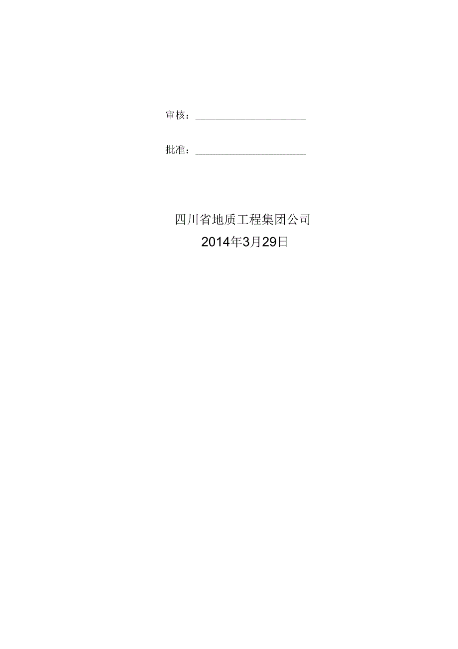 工程测量施测计划与方案.docx_第2页