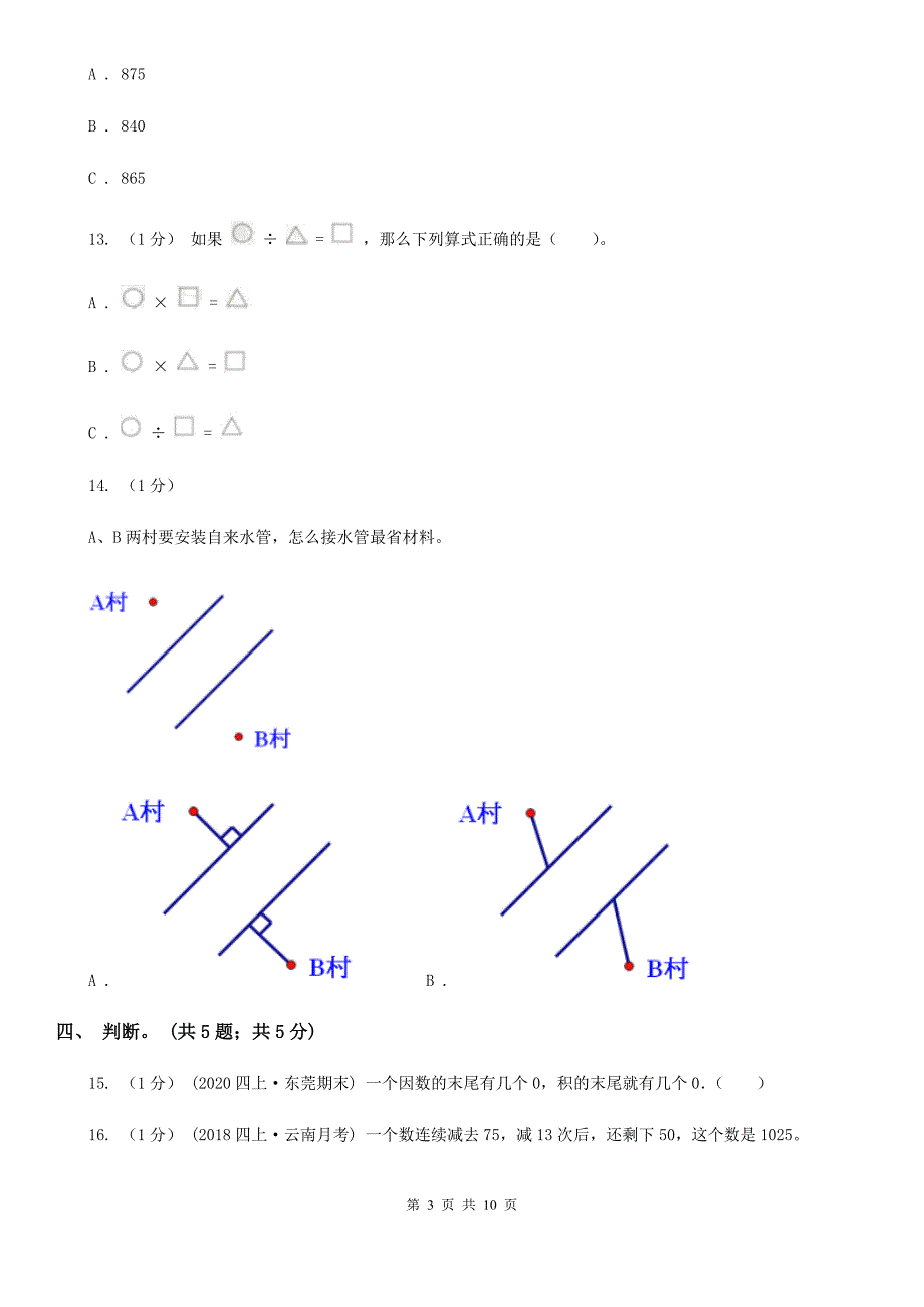 浙江省杭州市四年级数学上册期末测试卷B.doc_第3页