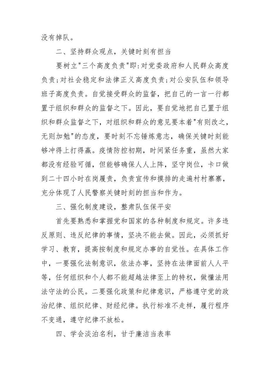 政治轮训心得体会.doc_第2页