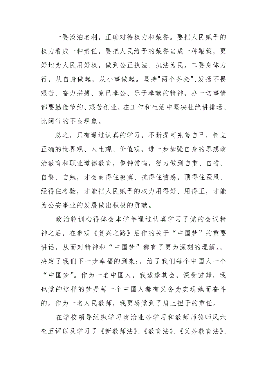 政治轮训心得体会.doc_第3页