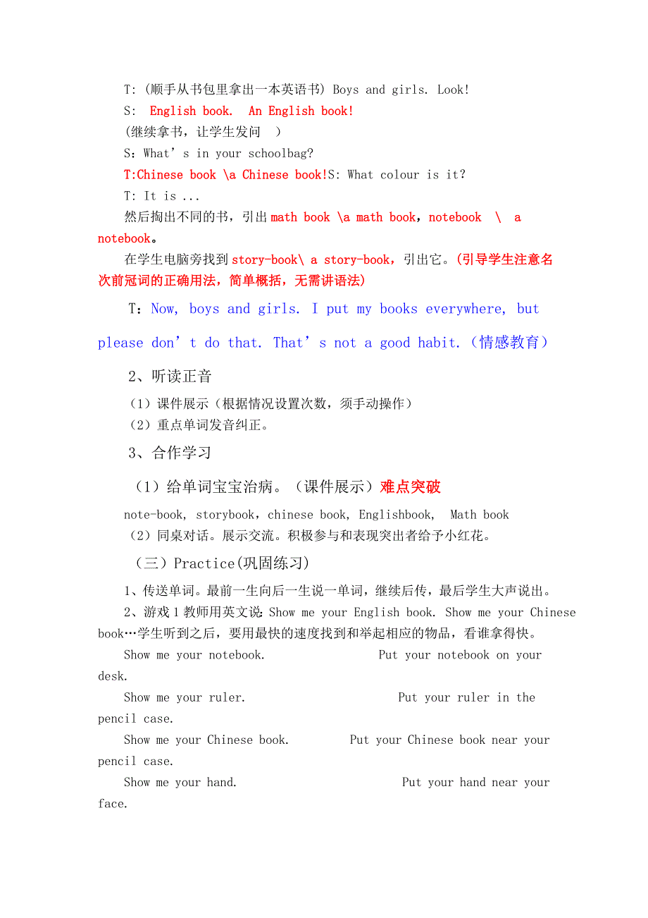 新版pep小学英语四年级上册Unit2Myschoolbag教学设计.doc_第3页