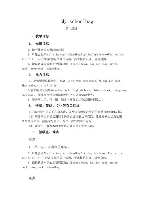 新版pep小学英语四年级上册Unit2Myschoolbag教学设计.doc