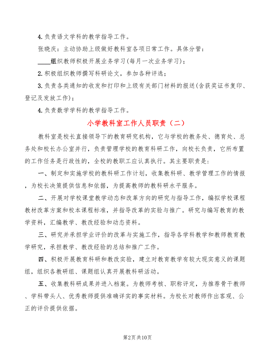 小学教科室工作人员职责7篇.doc_第2页
