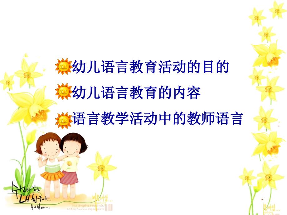 幼儿园语言教学活动的有效组织.ppt_第2页