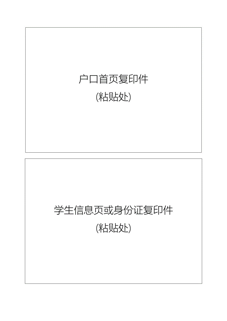 武汉市中小学学生学籍登记表附件6.doc_第2页