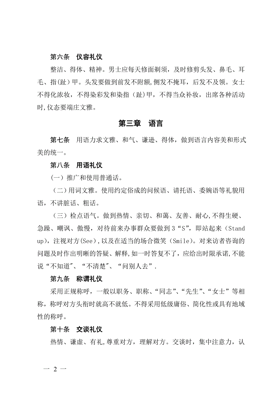 干部职工文明礼仪行为规范.doc_第2页