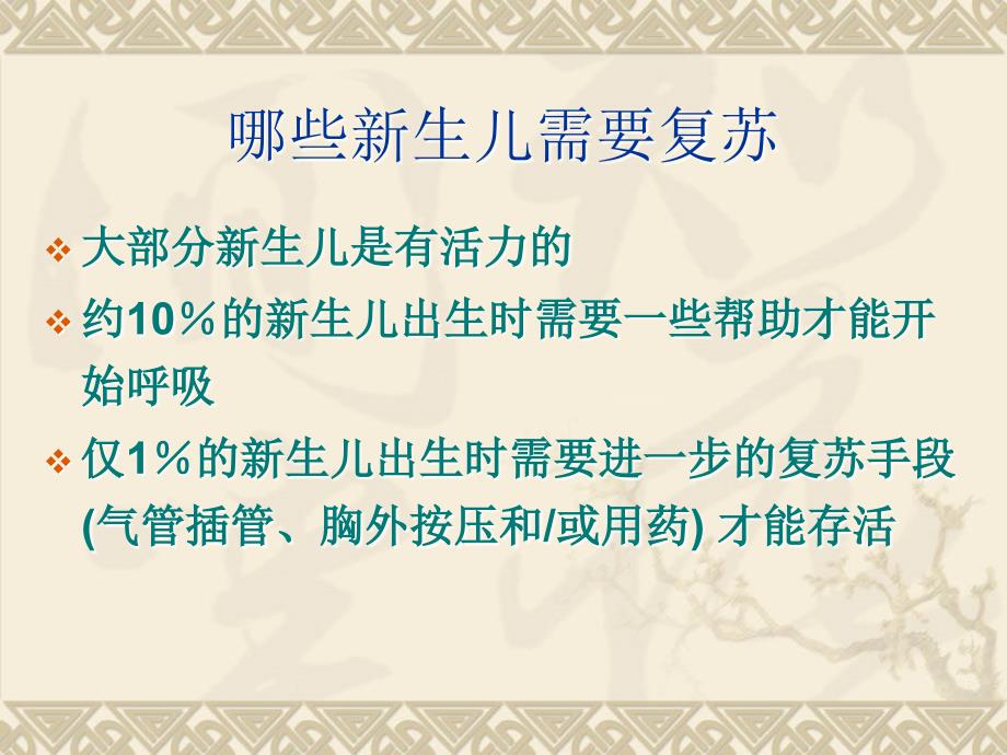 新生儿窒息复苏课件.ppt_第2页