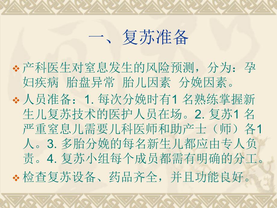 新生儿窒息复苏课件.ppt_第3页