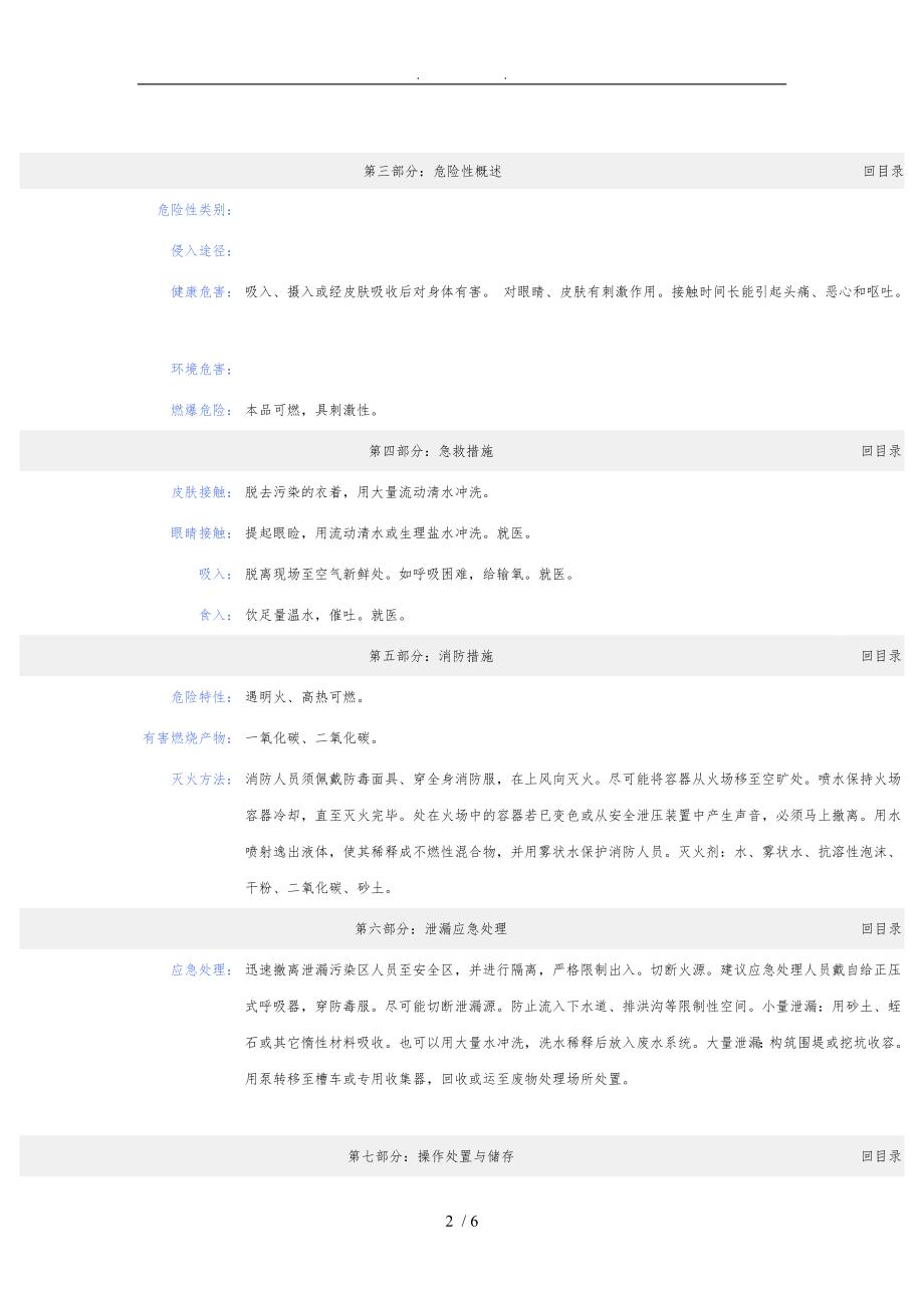 甘油化学品安全技术说明书.doc_第2页