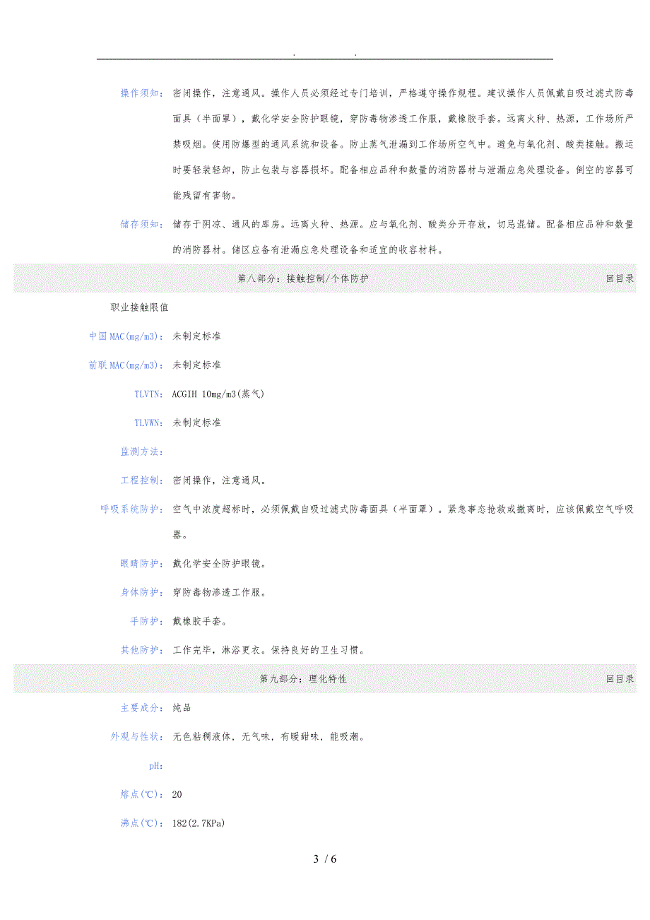 甘油化学品安全技术说明书.doc_第3页
