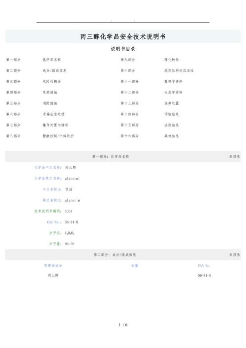 甘油化学品安全技术说明书.doc