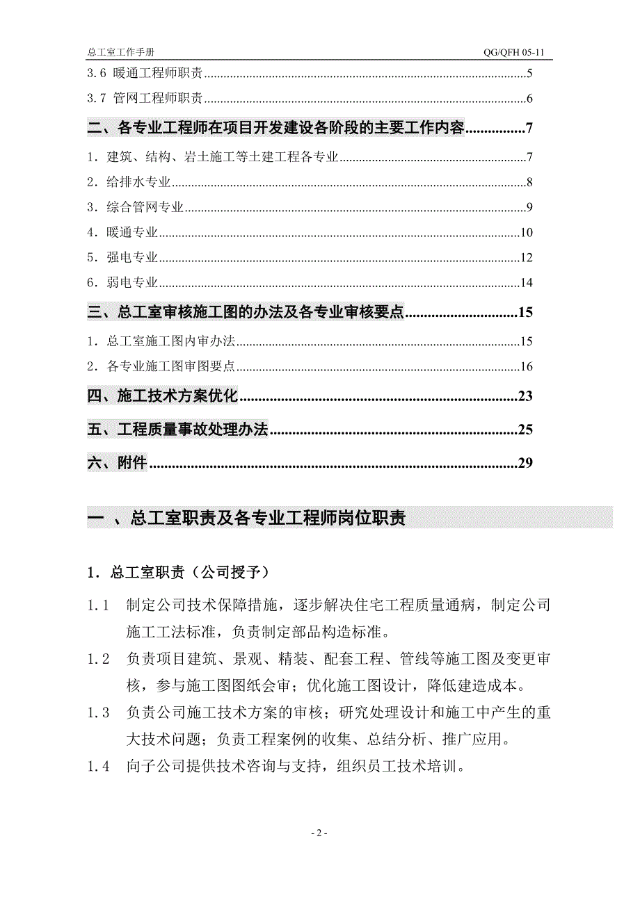 总工室工作手册.doc_第2页