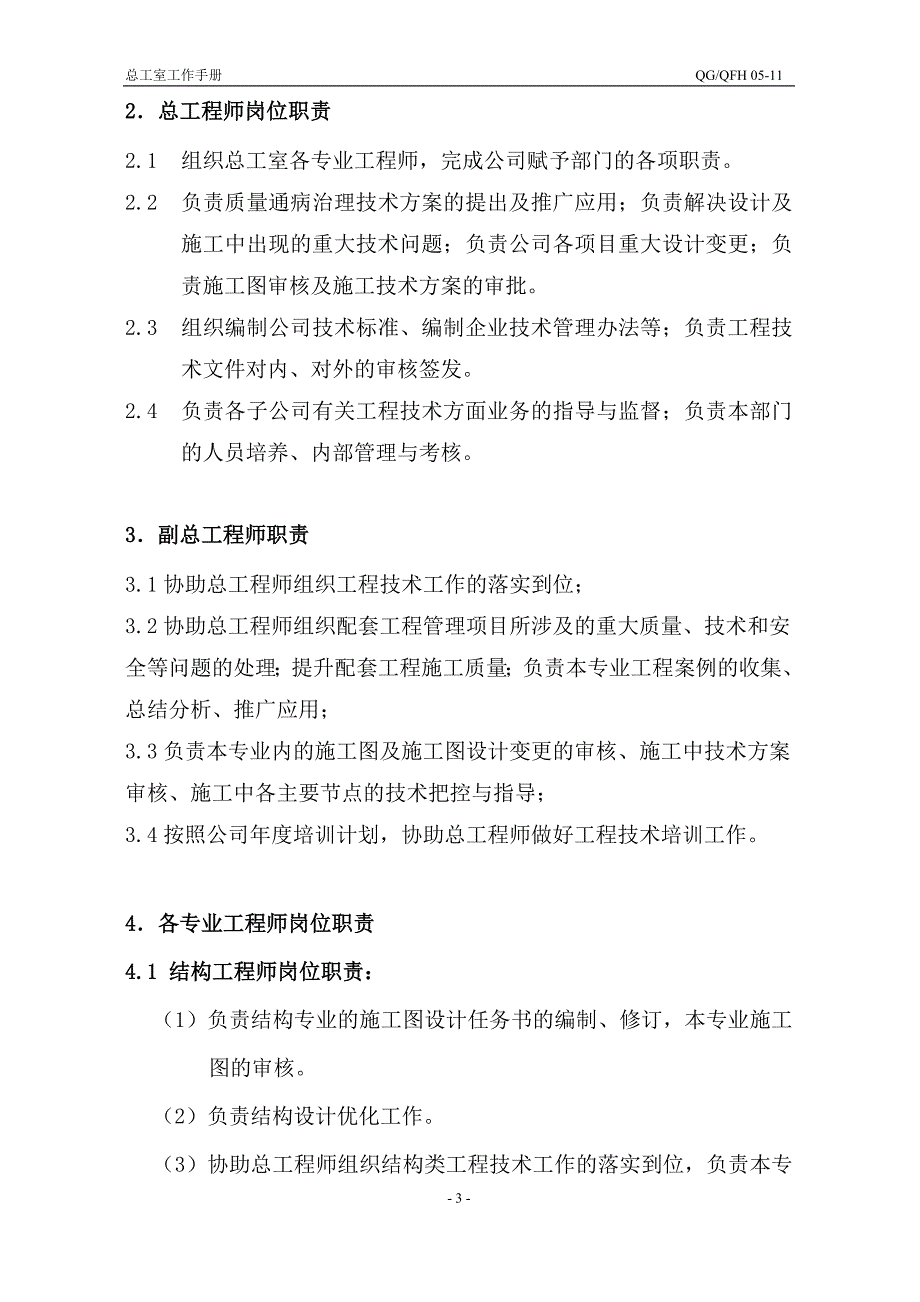 总工室工作手册.doc_第3页