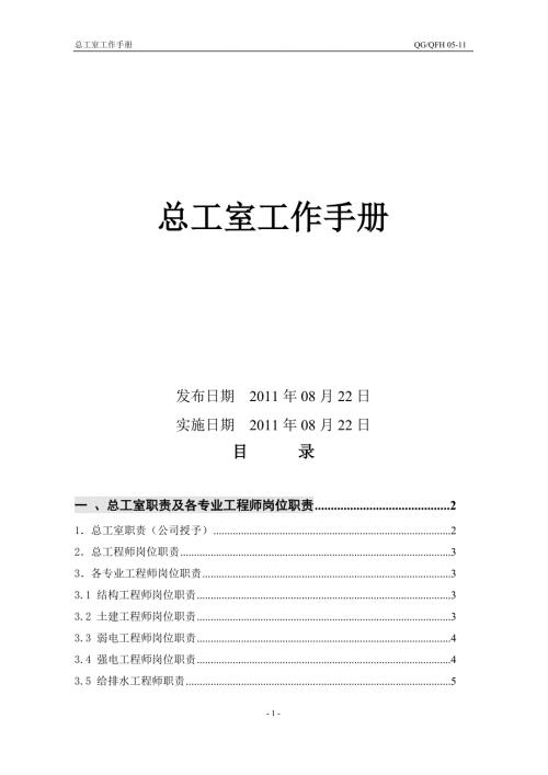 总工室工作手册.doc
