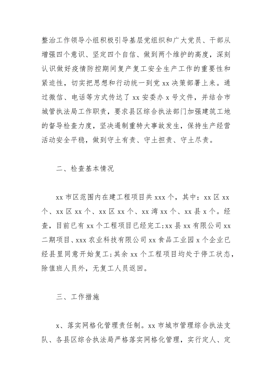 疫情防控期间安全生产工作情况汇报材料参考模板.docx_第2页