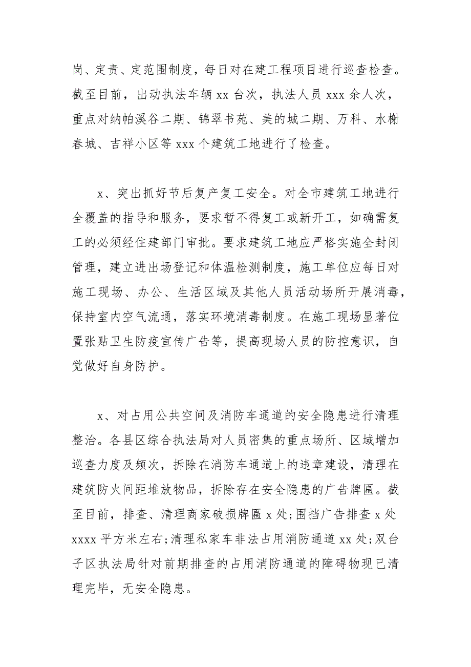 疫情防控期间安全生产工作情况汇报材料参考模板.docx_第3页