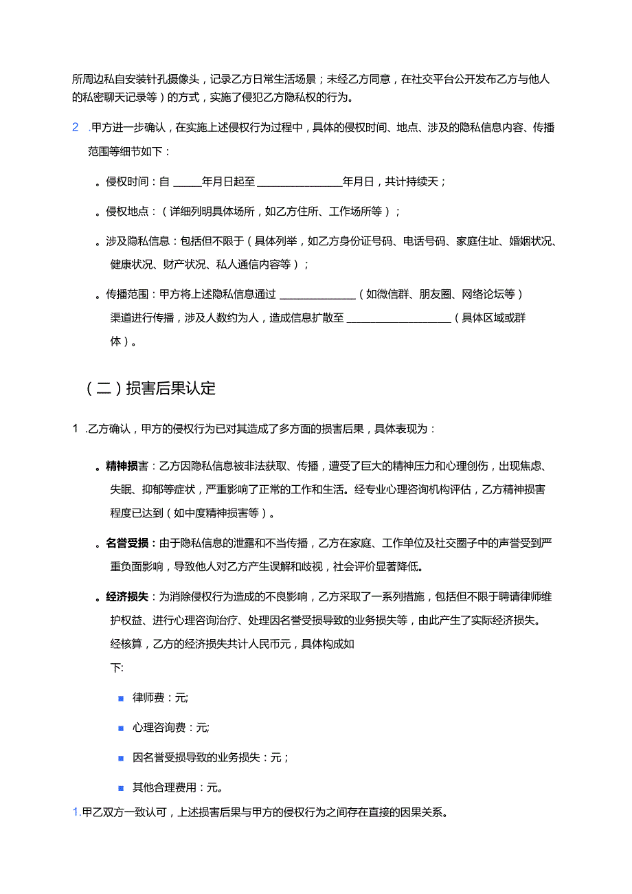侵犯隐私权和解协议书 .docx_第2页