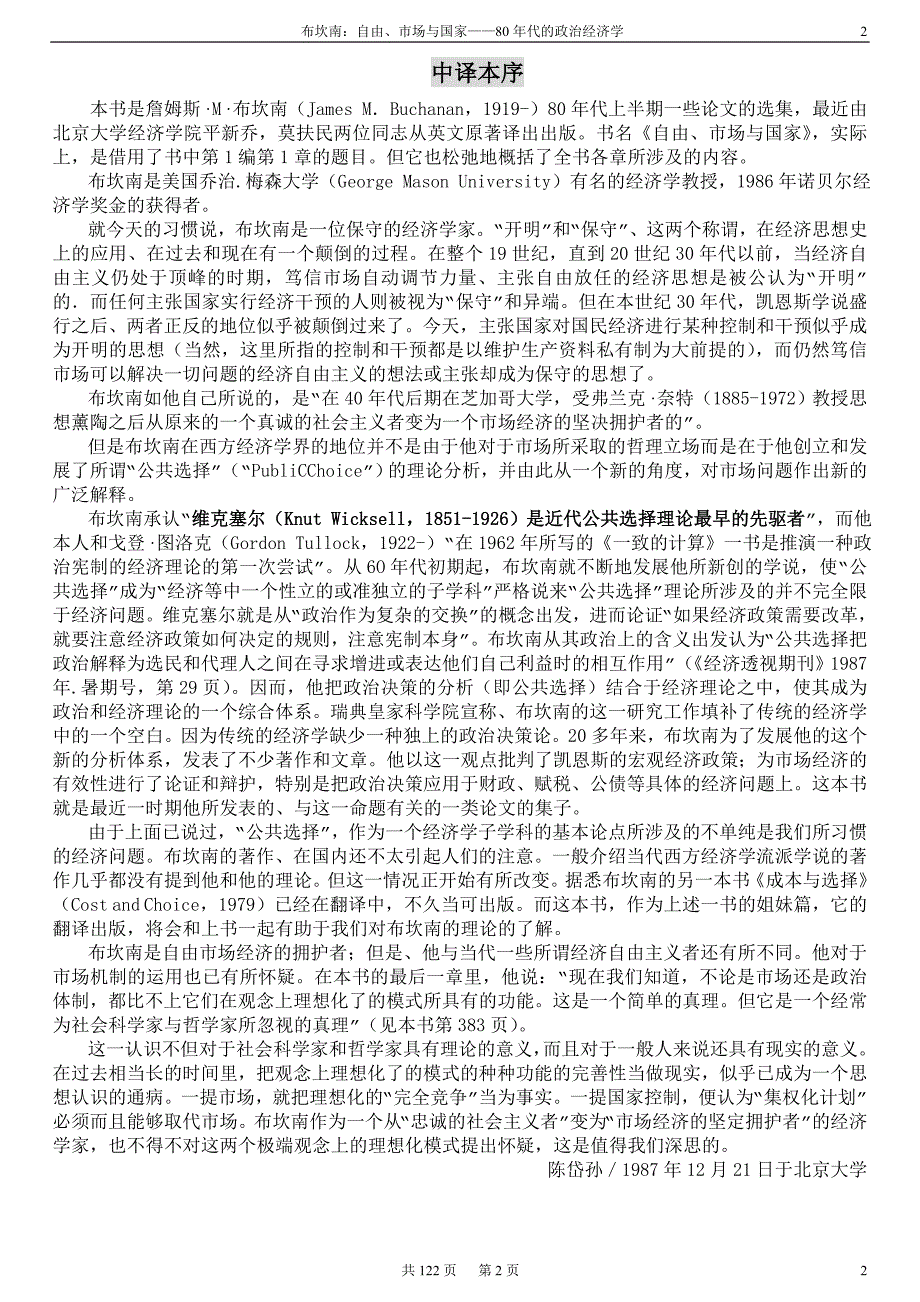 布坎南自由市场与国家.doc_第2页