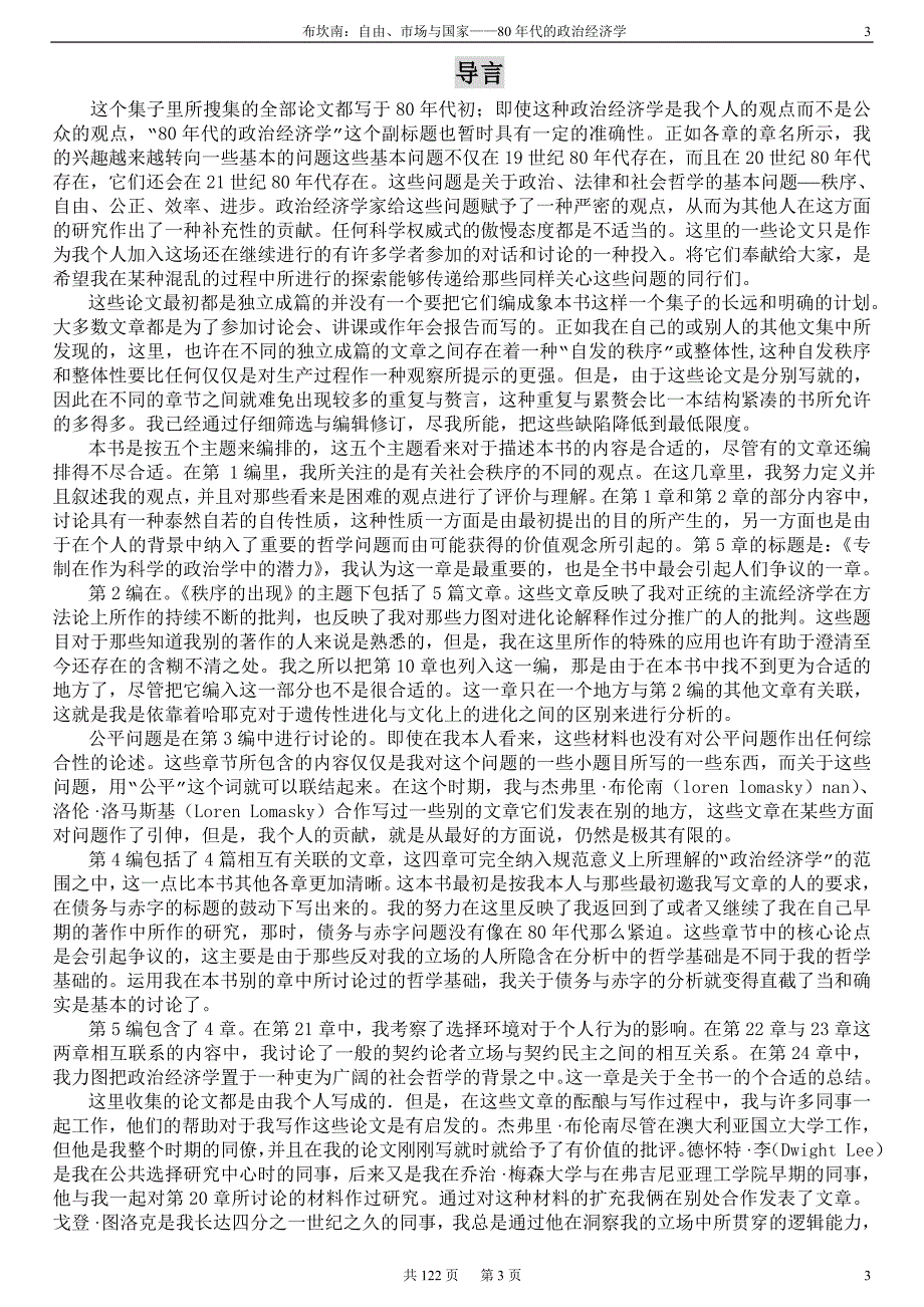 布坎南自由市场与国家.doc_第3页