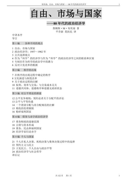 布坎南自由市场与国家.doc
