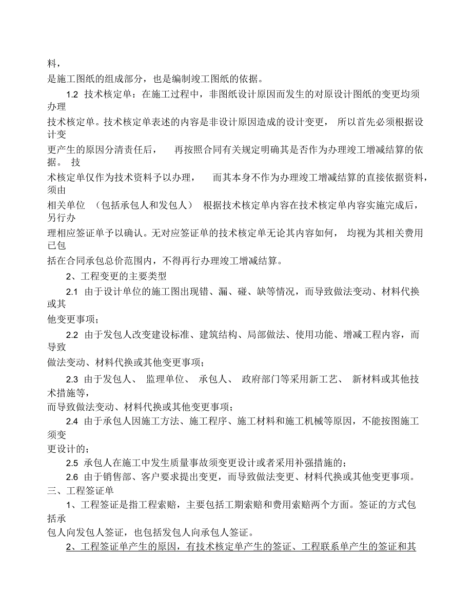 工程联系单工程变更工程签证使用说明.docx_第2页