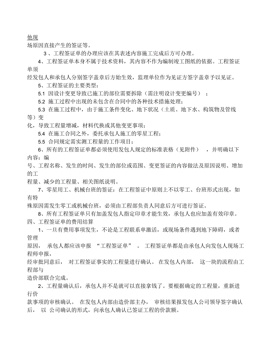 工程联系单工程变更工程签证使用说明.docx_第3页