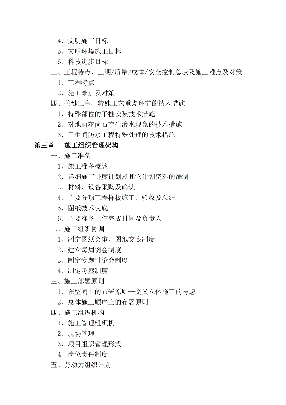 常州市戚墅堰游泳馆及全民健身中心装饰工程施工组织设计.doc_第2页