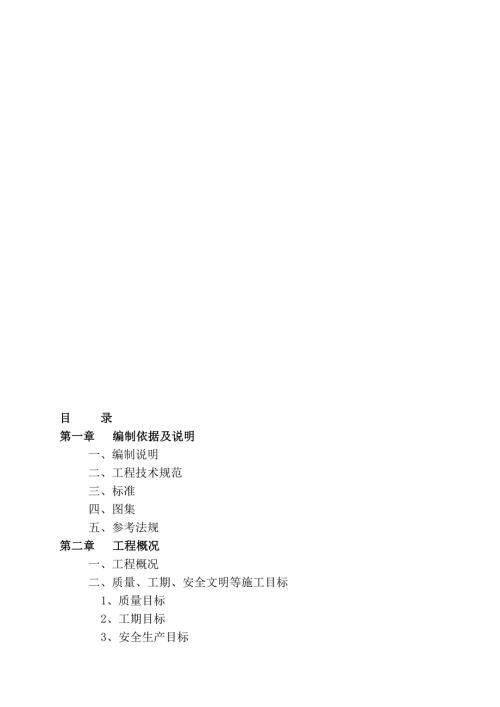 常州市戚墅堰游泳馆及全民健身中心装饰工程施工组织设计.doc