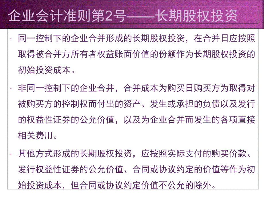 案例二长期股权投资.ppt_第2页