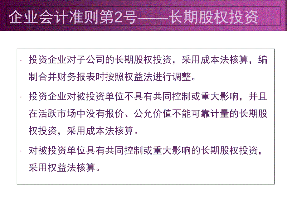 案例二长期股权投资.ppt_第3页