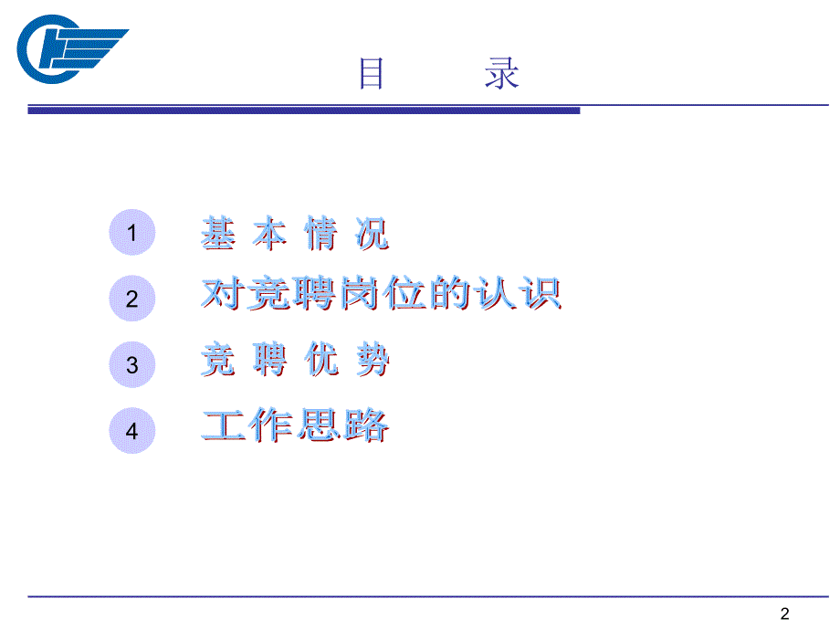 房地产销售部经理竞聘报告.ppt_第2页