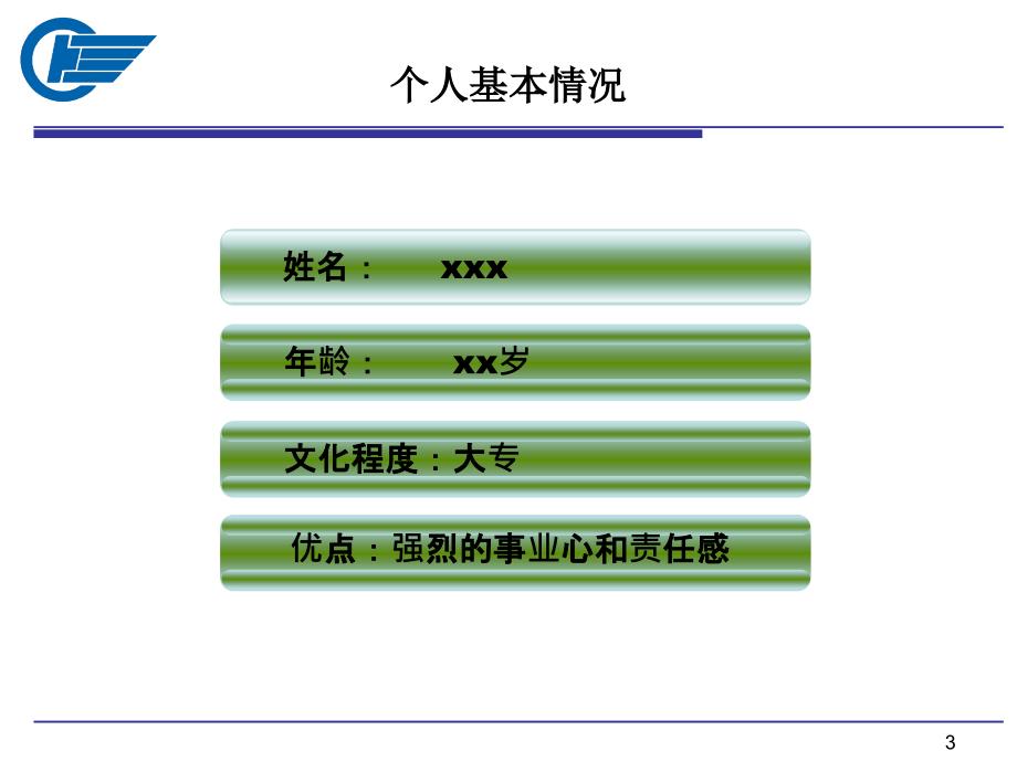 房地产销售部经理竞聘报告.ppt_第3页
