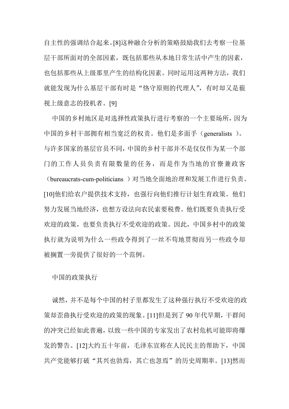 欧博文李连江中国乡村中的选择性政策执行.doc_第3页