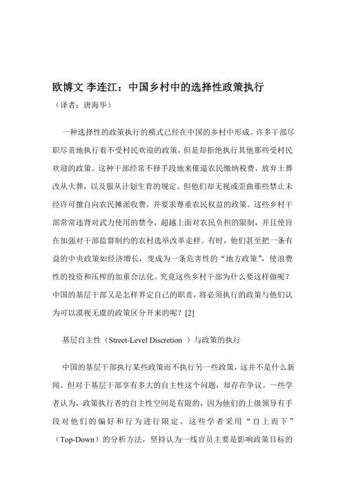 欧博文李连江中国乡村中的选择性政策执行.doc