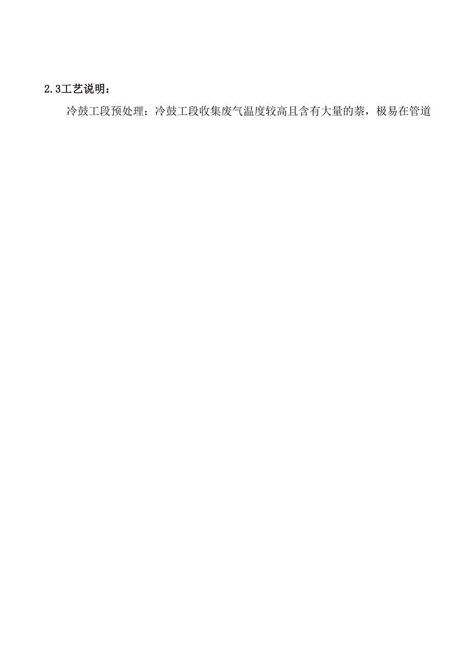 焦化厂化产VOC安全规程.docx_第3页