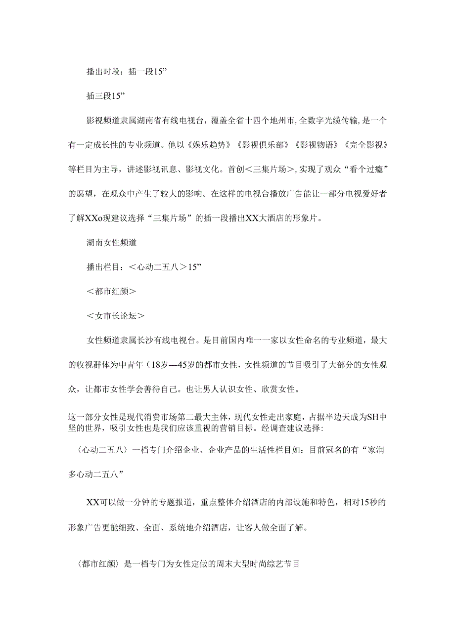 “xx大酒店”市场营销广告策划草案.docx_第2页