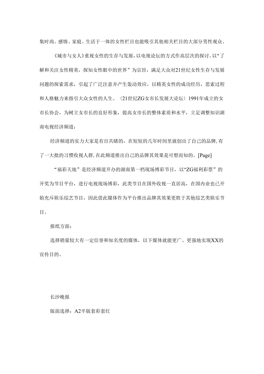“xx大酒店”市场营销广告策划草案.docx_第3页