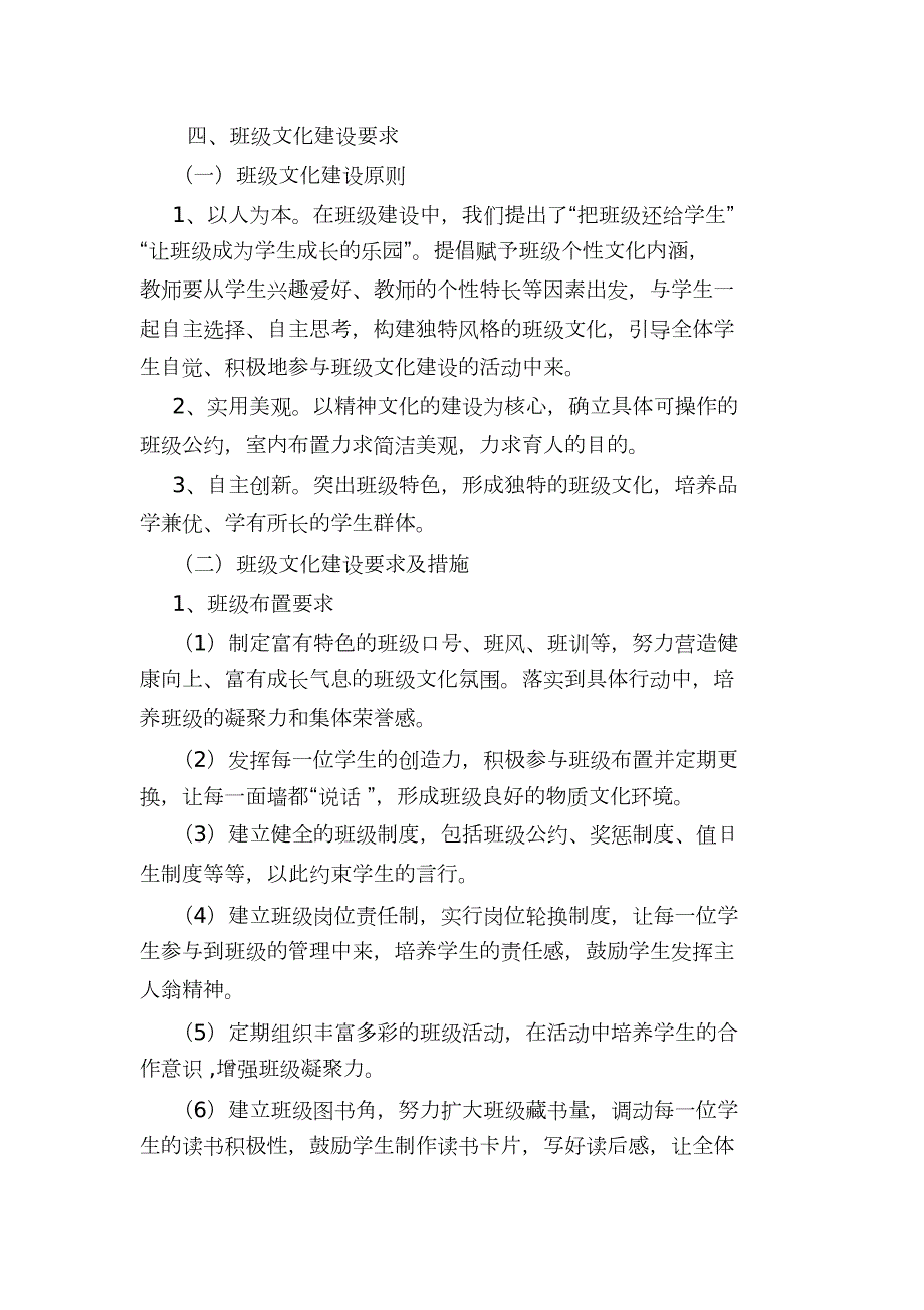 班级宿舍文化建设实施方案完整版.doc_第2页