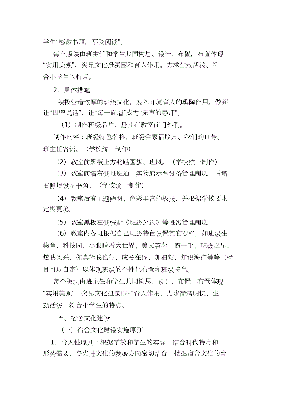班级宿舍文化建设实施方案完整版.doc_第3页