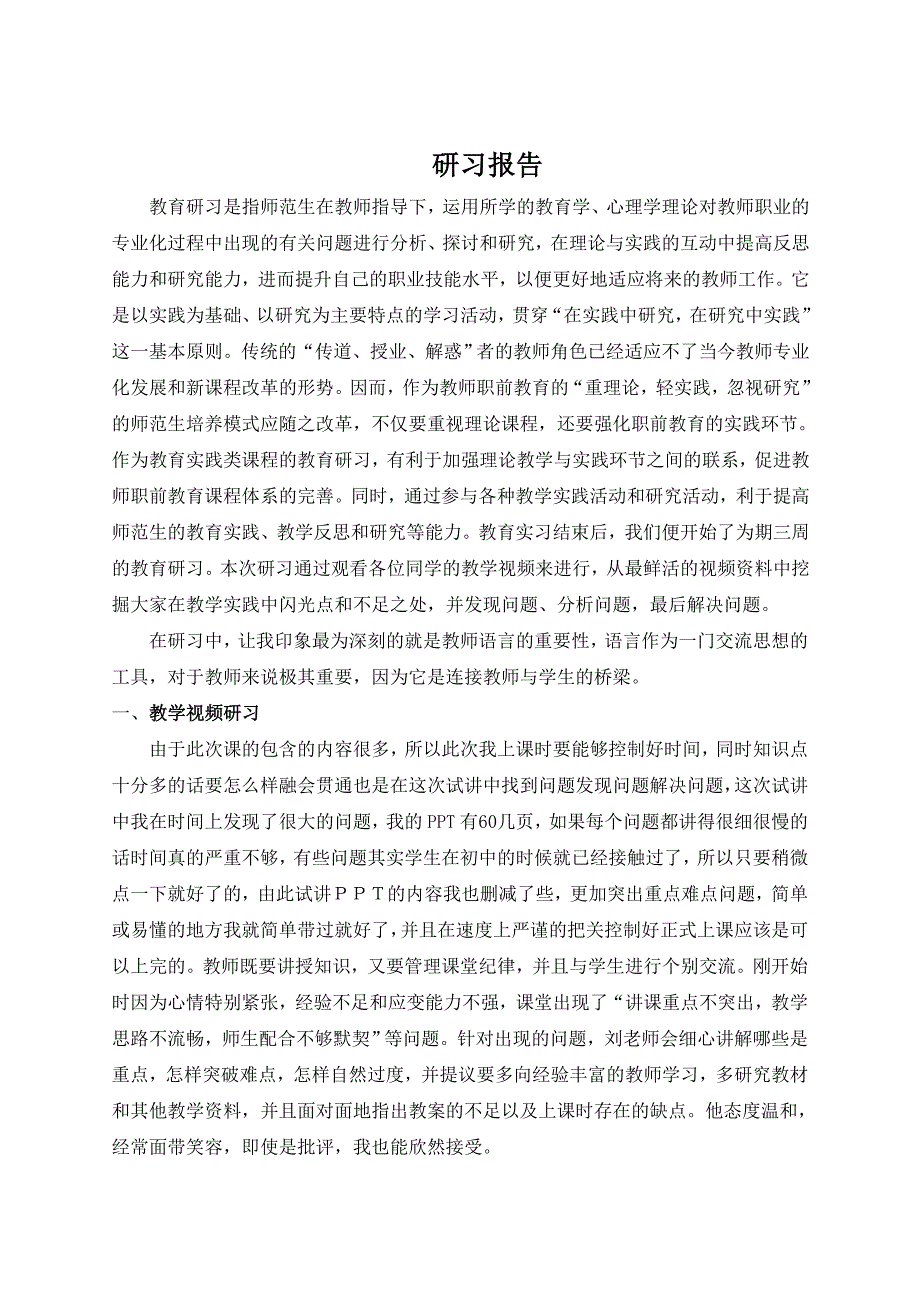 教育研习报告.doc_第2页