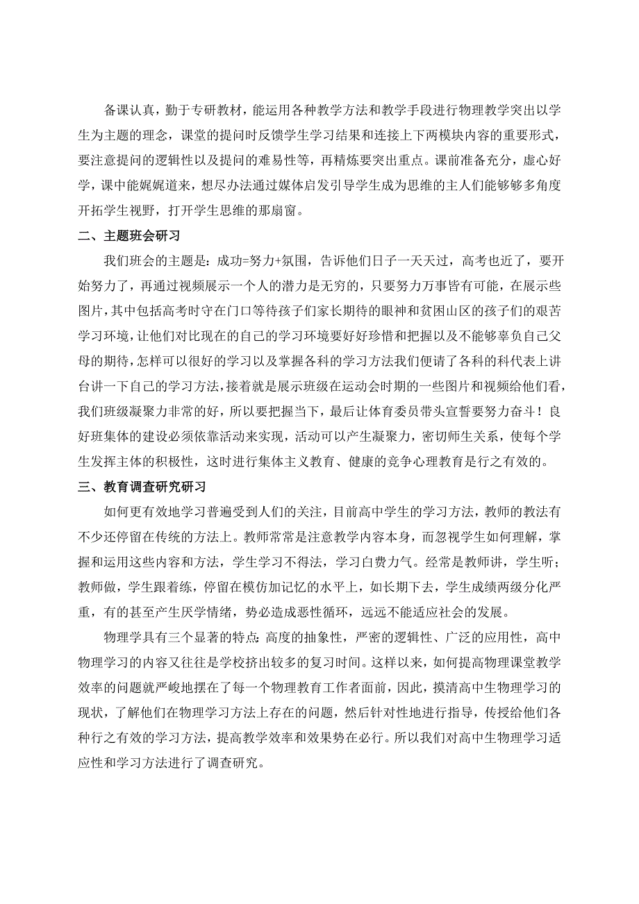 教育研习报告.doc_第3页