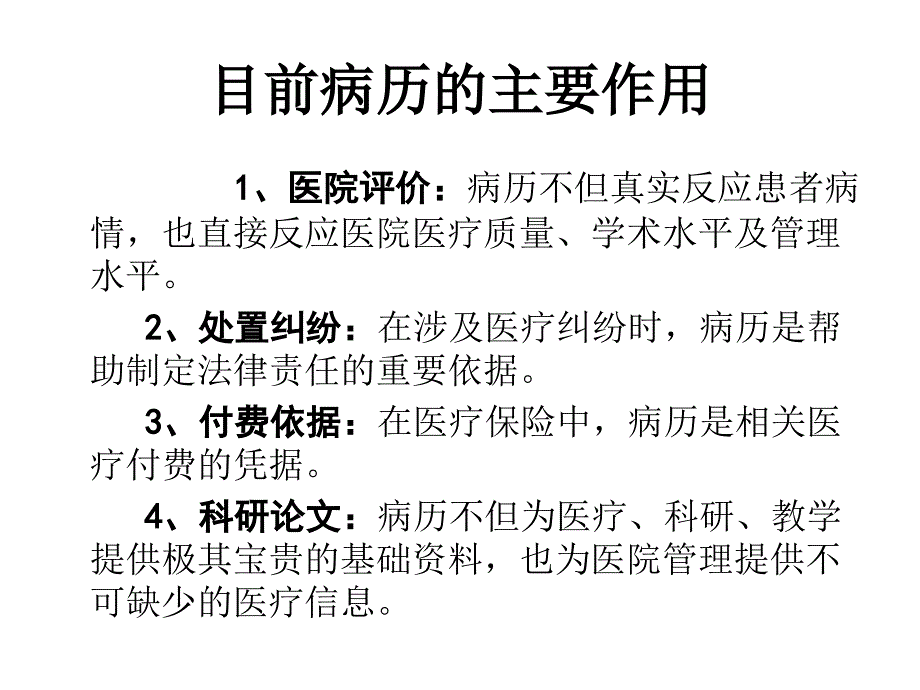 病历书写与落实核心制度.ppt_第2页