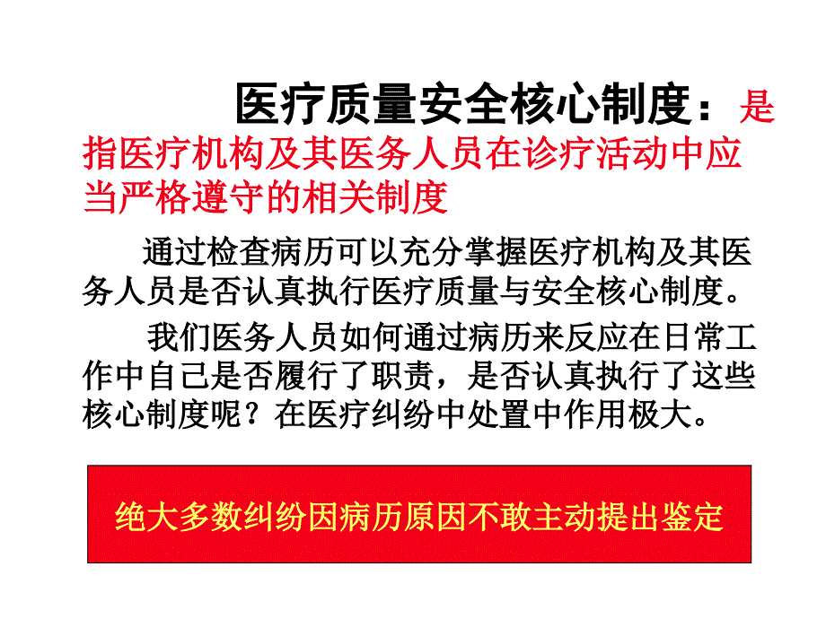 病历书写与落实核心制度.ppt_第3页
