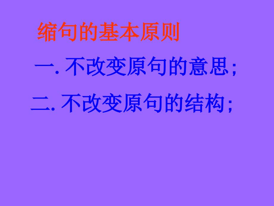 微课缩句课件.ppt_第3页