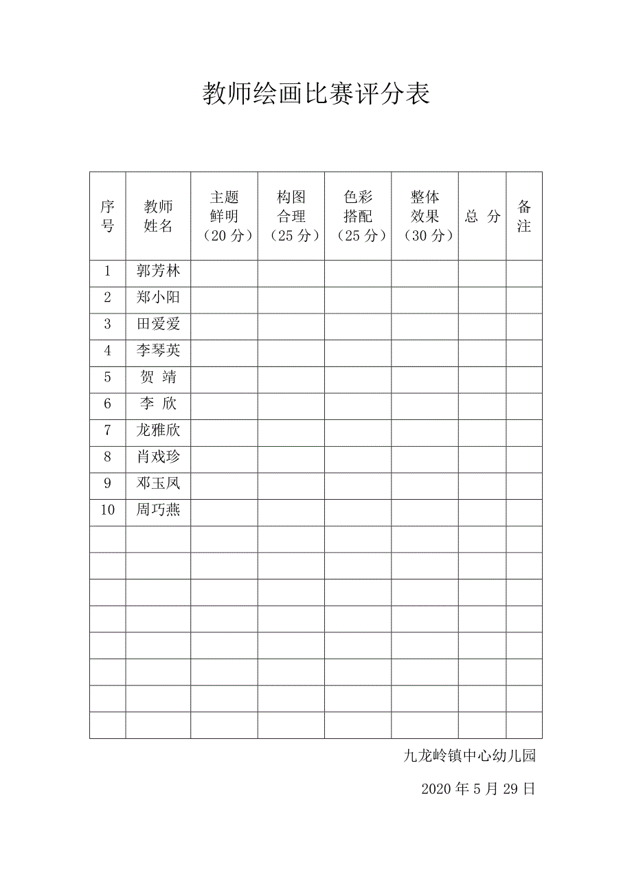 幼儿园教师绘画比赛活动方案.doc_第3页