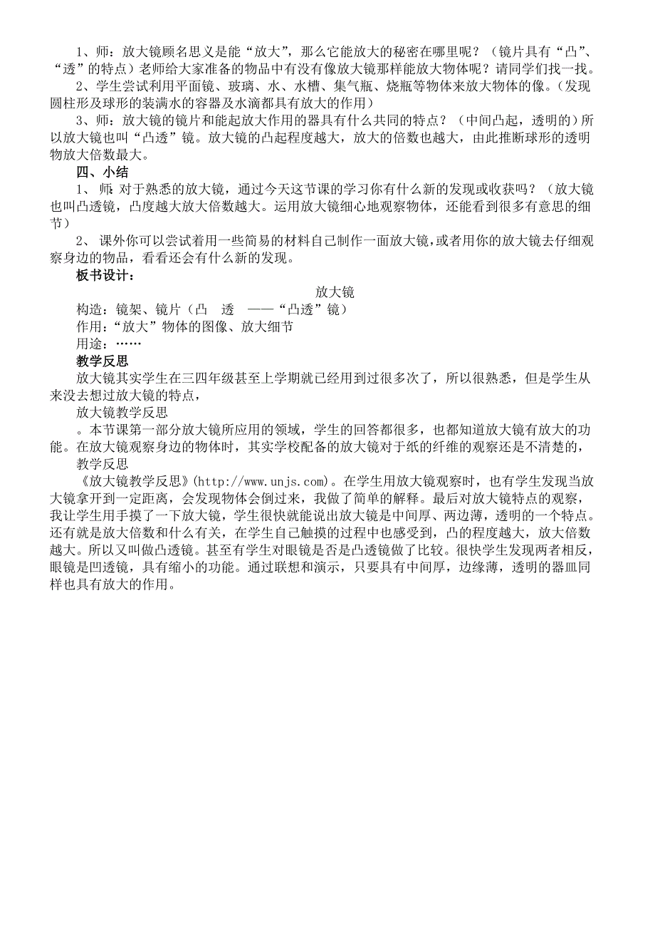 教科版科学六年级下册教案教学反思.doc_第2页