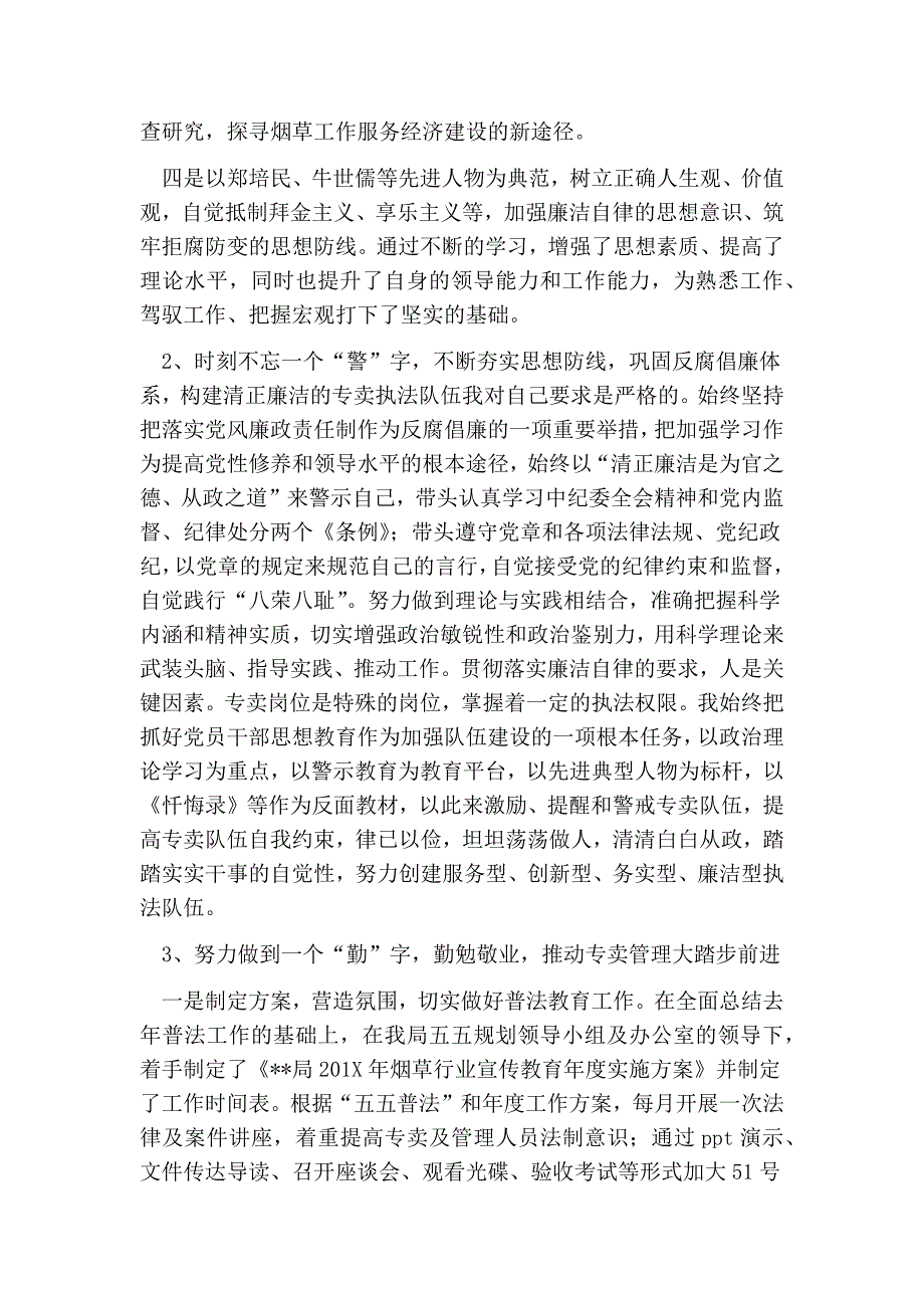 烟草专卖局副局长民主生活会发言材料.doc_第2页